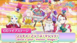 【公式】ワッチャプリマジ！CGライブステージ07「ワッチャ！プリーズ！マジック！ -What's your "Please" Magic?-」