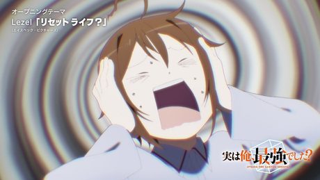 TVアニメ『実は俺、最強でした?』 ノンクレジット オープニング映像 | Lezel 「リセット ライフ?」