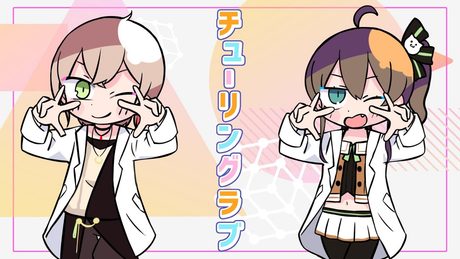 チューリングラブ / ナナヲアカリ feat. Sou (Covered by 律可&夏色まつり)