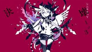 アンヘル 歌ってみたのはメガテラ・ゼロ