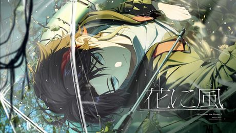 花に風 - 三枝明那 cover