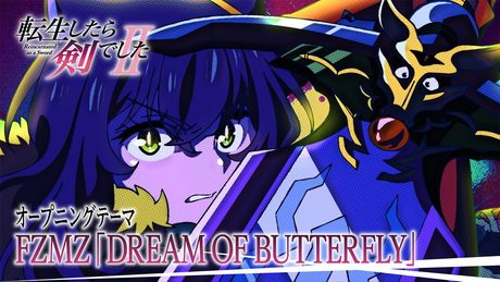 TVアニメ「転生したら剣でしたII」ノンクレジットOP │ FZMZ「DREAM OF BUTTERFLY」
