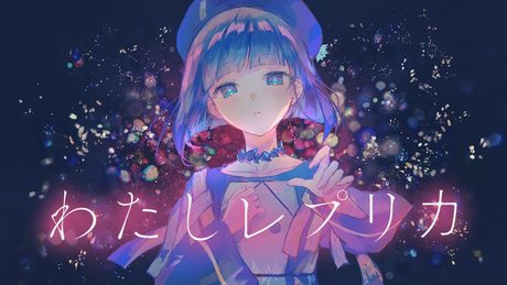 【歌ってみた】わたしレプリカ covered by 硝子宮