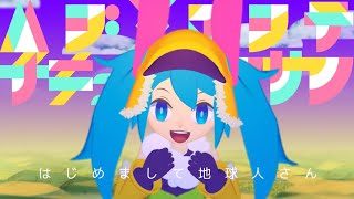 ピノキオピー - はじめまして地球人さん feat. 初音ミク / Nice To Meet You, Mr. Earthling