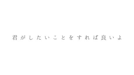 そんな君のこと知っているよ