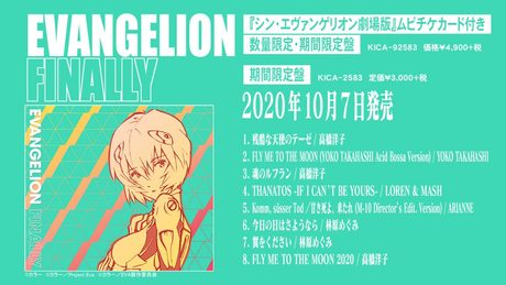 EVANGELION FINALLY | エヴァンゲリオン | 試聴動画