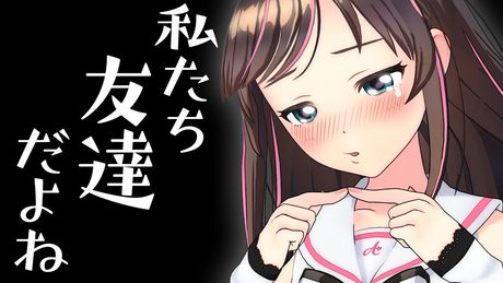 【Vにアポなし凸】私たち…友達…だよね…?