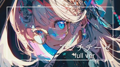 アンチテーゼ by Losstime Life (full ver)【5th Album アオイリンゴ収録曲】