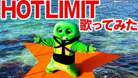 HOT LIMIT/T.M.Revolution 西川貴教 歌ってみた！【MV】