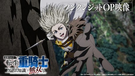 『追放された転生重騎士はゲーム知識で無双する』OP,SPYAIR「Awake」
