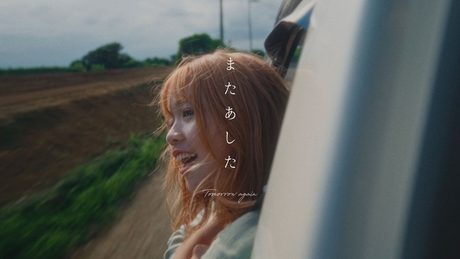 至福ぽんちょ - またあした (Music Video)