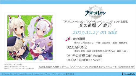 【試聴動画】TVアニメーション『アズールレーン』エンディング主題歌「光の道標」