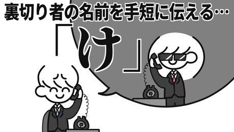手短に伝えすぎて伝わらないスパイ │ ぼくわたチャンネル