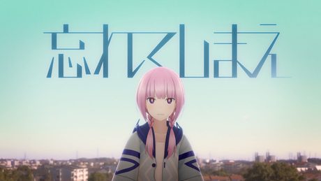 花譜　#15　「忘れてしまえ」 【オリジナルMV】