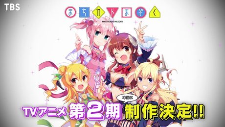 『まちカドまぞく』TVアニメ第2期制作決定告知PV