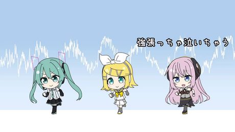 Courtship-初音ミク・鏡音リン・巡音ルカ for LamazeP