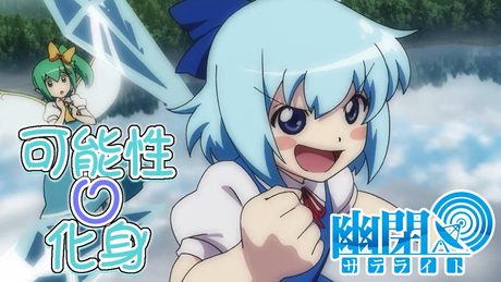 【公式】【東方Vocal】幽閉サテライト / 可能性の化身(カバーMarcia)【FullMV】(原曲:ぼくらの非想天則)