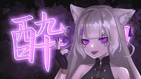 酔いどれ知らず / 歌ってMIXしてみた【夜絆ニウ / NeoPorte (ネオポルテ) 】