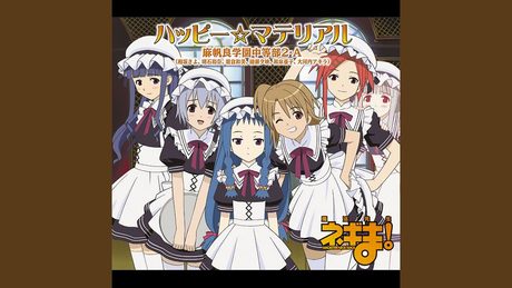 ハッピー☆マテリアル