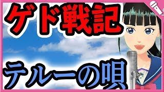 【Cover】テルーの唄/手嶌葵『ゲド戦記』Therru's Song/Aoi Teshima "Tales from Earthsea"