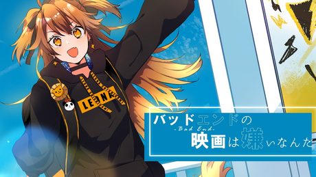 【歌ってみた】バッドエンドの映画は嫌いなんだ / Covered by 獅子神レオナ【*Luna】