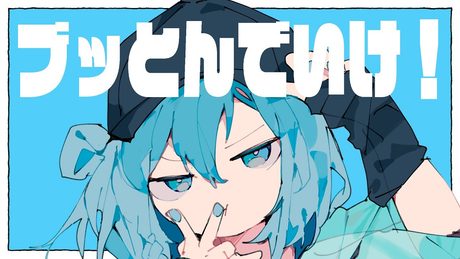 ブッとんでいけ! / Ponchi♪ feat.初音ミク
