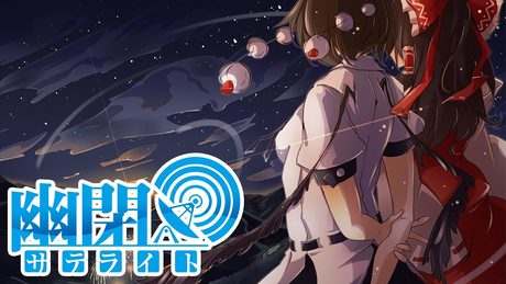 【公式】【東方Vocal】幽閉サテライト / 揺れる恋心【FullMV】(原曲:東の国の眠らない夜)