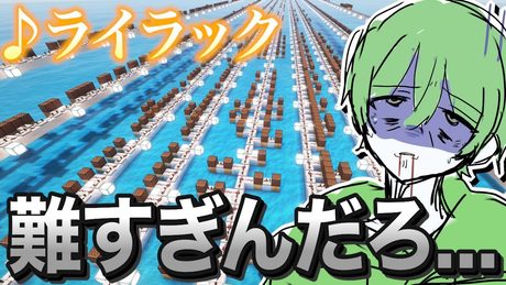 1か月かけて「ライラック」作った結果、自分でも引くレベルになった...「マイクラ」
