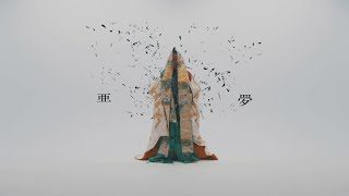 悪夢 / キタニタツヤ – BAD DREAM / Tatsuya Kitani