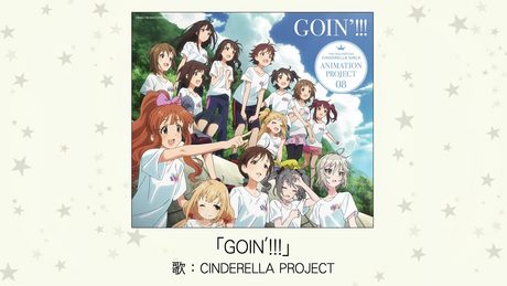 【アイドルマスター】GOIN’!!!(歌:CINDERELLA PROJECT)