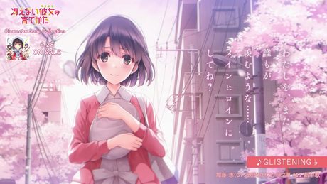 冴えない彼女の育てかた Character Song Collection 「GLISTENING♭」/ 加藤 恵(CV.安野希世乃) ※2期 #11 劇中歌 試聴動画 │ 6.28 ON SALE