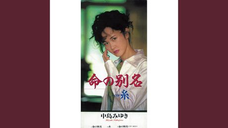 糸