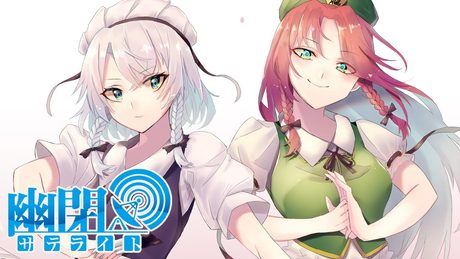 【公式】【東方Vocal】幽閉サテライト / 残響は鳴り止まず(カバーMarcia)【FullMV】(原曲:上海紅茶館 ~ Chinese Tea)