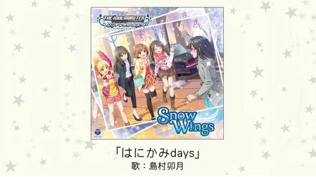 【アイドルマスター】「はにかみdays」(歌：島村卯月)