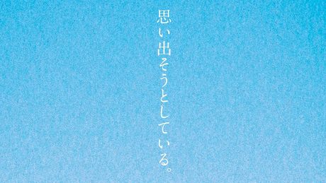 思い出そうとしている。/アメリカ民謡研究会