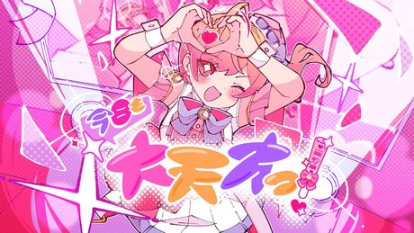 【1周年記念 初オリ曲】今日も大天才っ!【一条莉々華/hololive DEV_IS ReGLOSS】