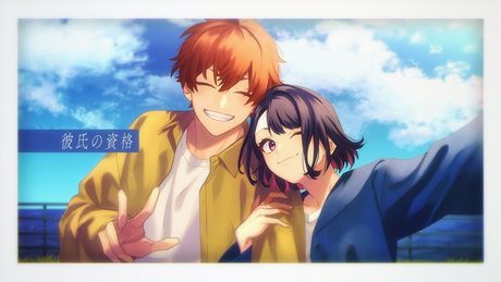 彼氏の資格 feat. 南（CV：豊永利行）／HoneyWorks