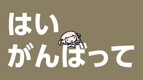頑張りたいソング【轟はじめ/ReGLOSS】