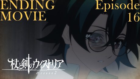 『杖と剣のウィストリア』Season2 第16話ED|シユイ「リーチライト」
