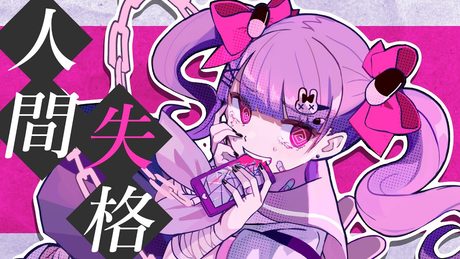 【鎖でキュ】明るいお部屋で君ガルル(Choking Lovers)