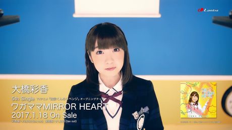 【試聴動画】大橋彩香5th Single「ワガママMIRROR HEART」Music Video