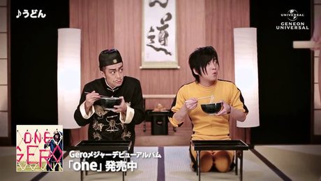 Gero「うどん」PV
