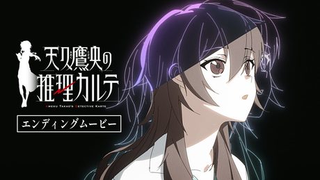 『天久鷹央の推理カルテ』ED.｜ゴスペラーズ「will be fine feat. Anly」