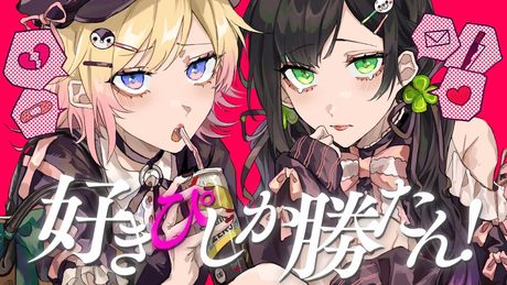 【MV】好きぴしか勝たん!/Hanon×Kotoha feat.MARUMOCHI【オリジナル】