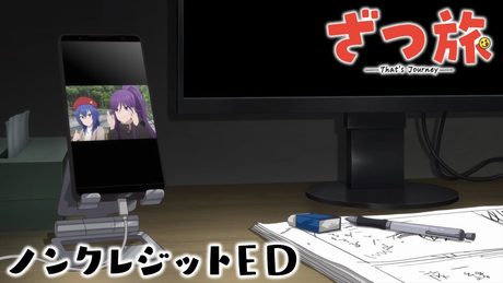 『ざつ旅 -That's Journey-』エンディング|Sizuk「bookmarks」