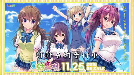 夏彩恋唄オープニングムービー