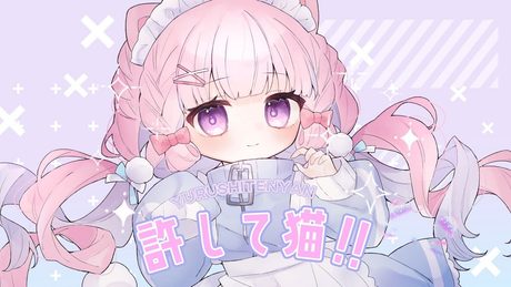 ゆるして猫!! prod.k4nji ♥ 棉花あめCover