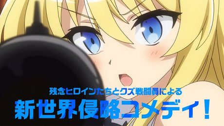 アニメ「戦闘員、派遣します!」PV 「このすば」作者のラノベがテレビアニメ化 外道戦術で魔王軍に対抗