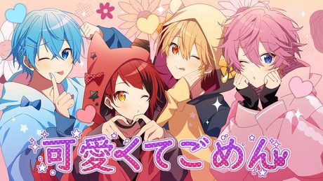 可愛くてごめん／すとぷり【歌ってみた】