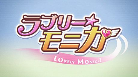 【視聴動画】輝け!ラブリー★ドリーミー【プリンセスコネクト!Re:Dive】